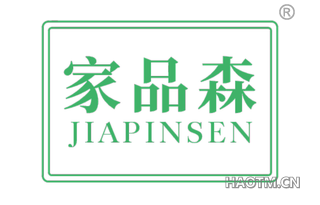 家品森