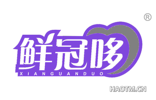 鲜冠哆 XIANGUANDUO