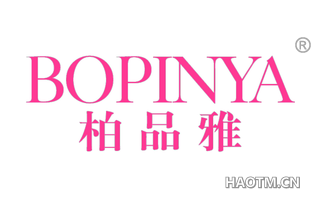 柏品雅