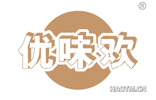 优味欢