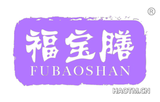 福宝膳