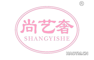 尚艺奢