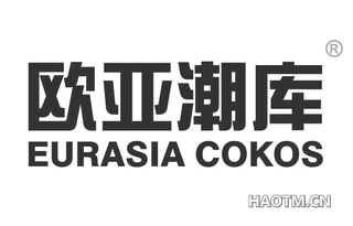 欧亚潮库 EURASIA COKOS