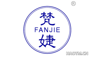 梵婕
