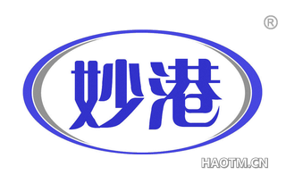 妙港