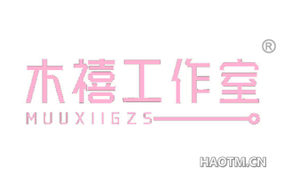 木禧工作室 MUUXIIGZS