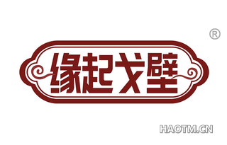 缘起戈壁
