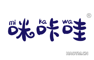 咪咔哇