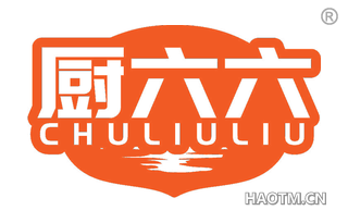 厨六六 CHULIULIU