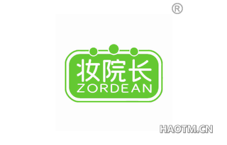 妆院长 ZORDEAN