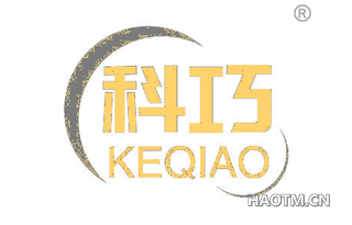 科巧 KEQIAO