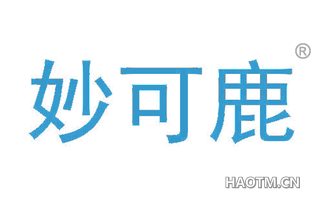 妙可鹿 