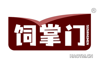 饲掌门 SIZHANGMEN