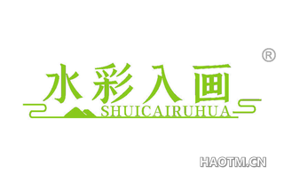 水彩入画 SHUICAIRUHUA