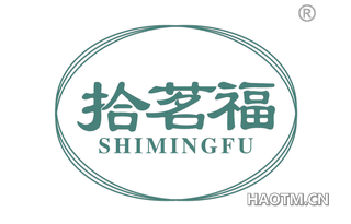 拾茗福 SHIMINGFU