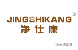 净仕康 JINGSHIKANG