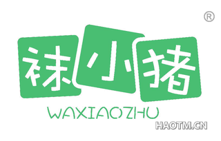 袜小猪 WAXIAOZHU