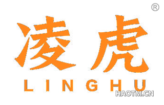 凌虎 LINGHU