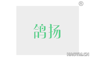 鸽扬