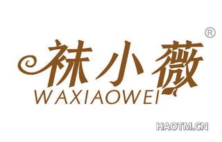 袜小薇 WAXIAOWEI