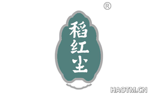 稻红尘 