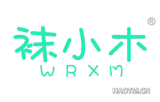 袜小木 WRXM