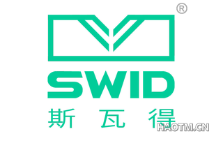 斯瓦得 SWID