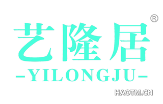 艺隆居 YILONGJU