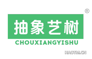 抽象艺树 CHOUXIANGYISHU