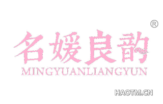 名媛良韵 MINGYUANLIANGYUN