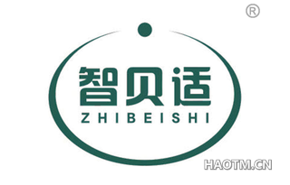 智贝适 ZHIBEISHI