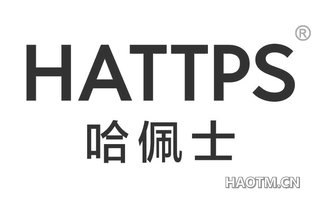 哈佩士 HATTPS