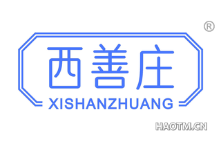 西善庄 XISHANZHUANG