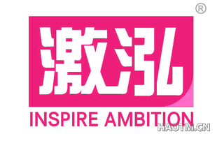 激泓 INSPIRE AMBITION