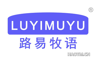 路易牧语