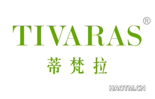 蒂梵拉 TIVARAS