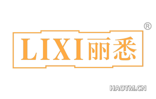 丽悉