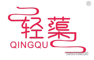 轻蕖