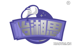 怡湘思