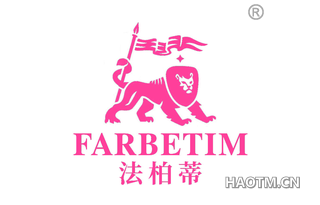 法柏蒂 FARBETIM