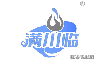 满川临