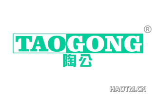 陶公