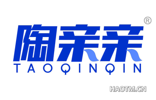 陶亲亲