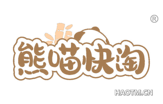 熊喵快淘