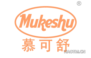 慕可舒