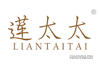 莲太太 LIANTIATAI