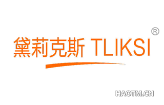 黛莉克斯 TLIKSI