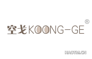 空戈 KOONG GE