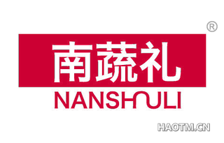 南蔬礼