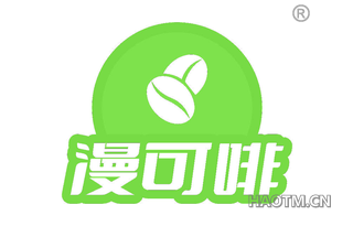 漫可啡